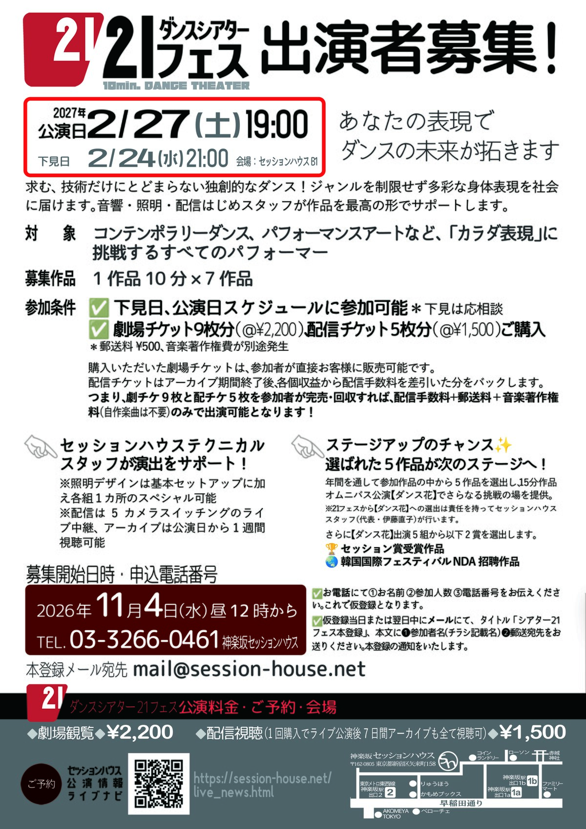 ダンスシアター21フェス 出演者募集