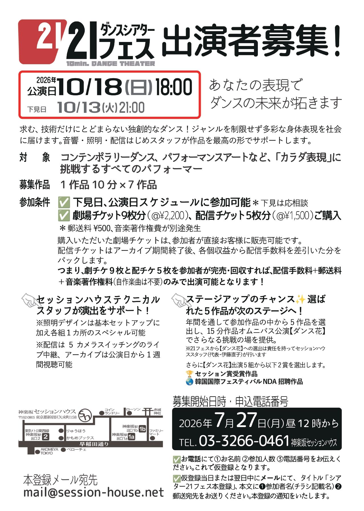 出演者募集情報