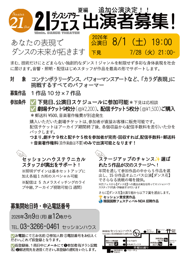 ダンスシアター21フェス