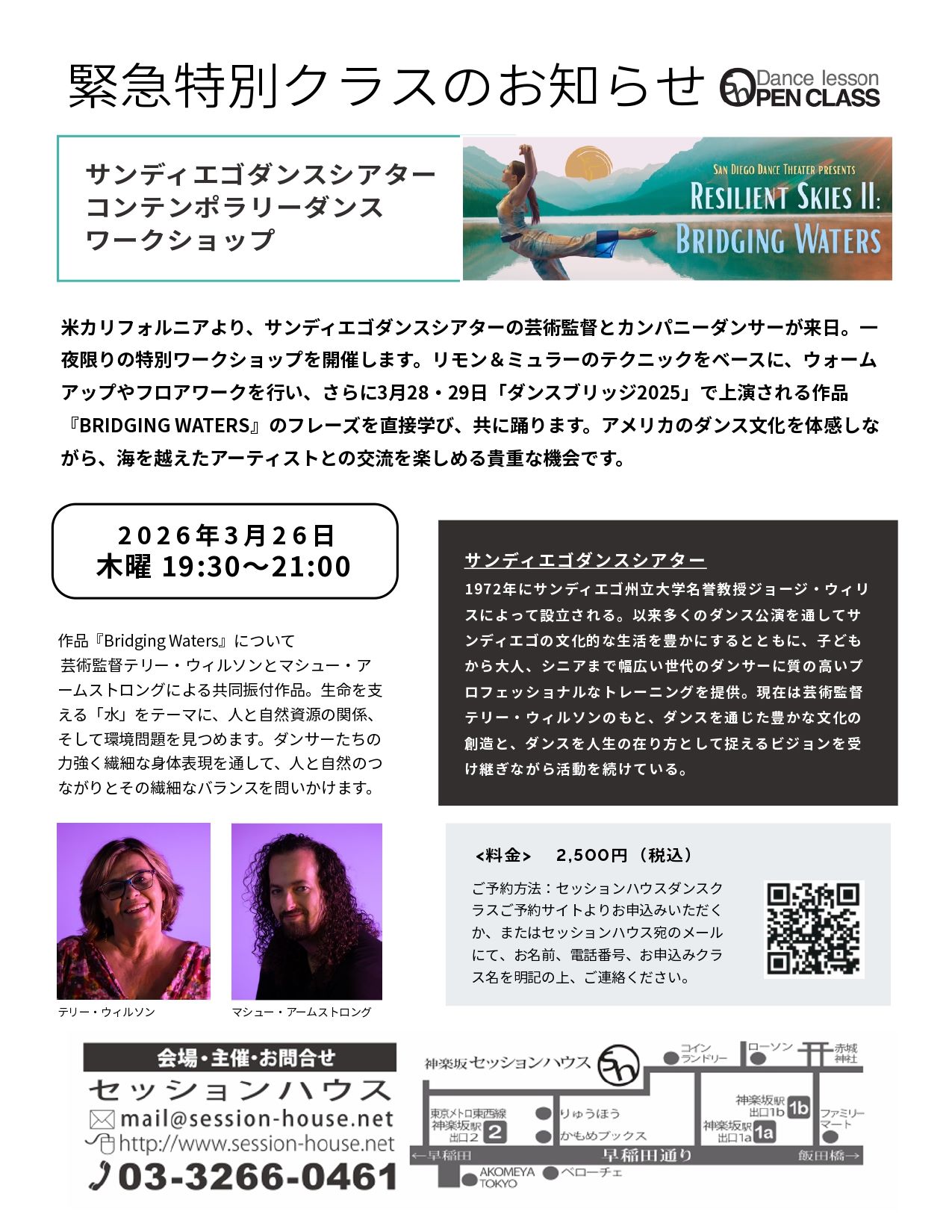 サンディエゴダンスシアター コンテンポラリーダンス ワークショップ