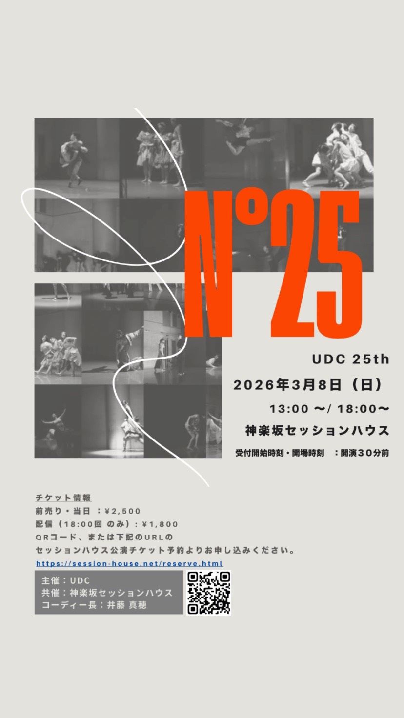 UDC25th