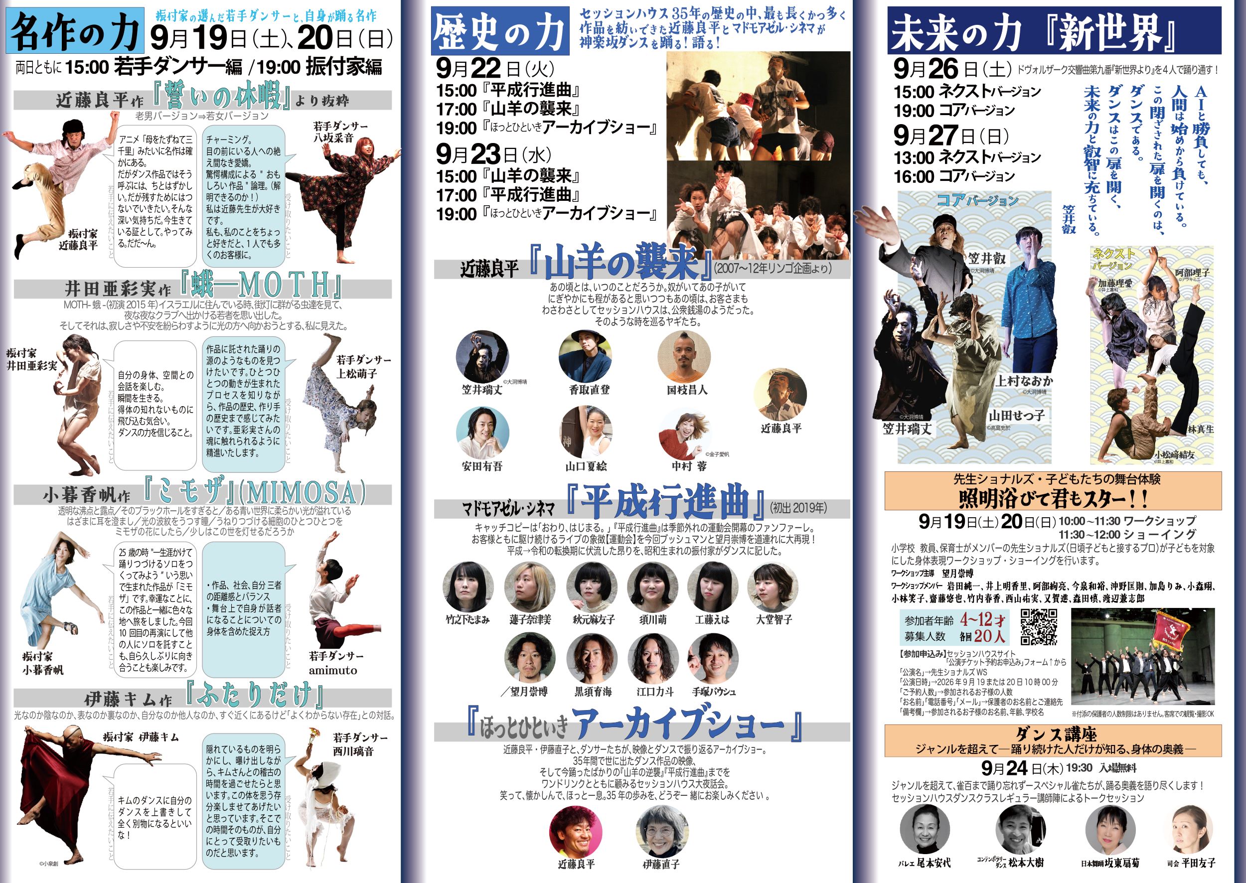 セッションハウス35周年フェスティバル ― 記憶と未来 ―