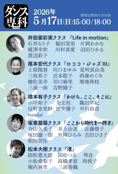 ダンス専科公演2026