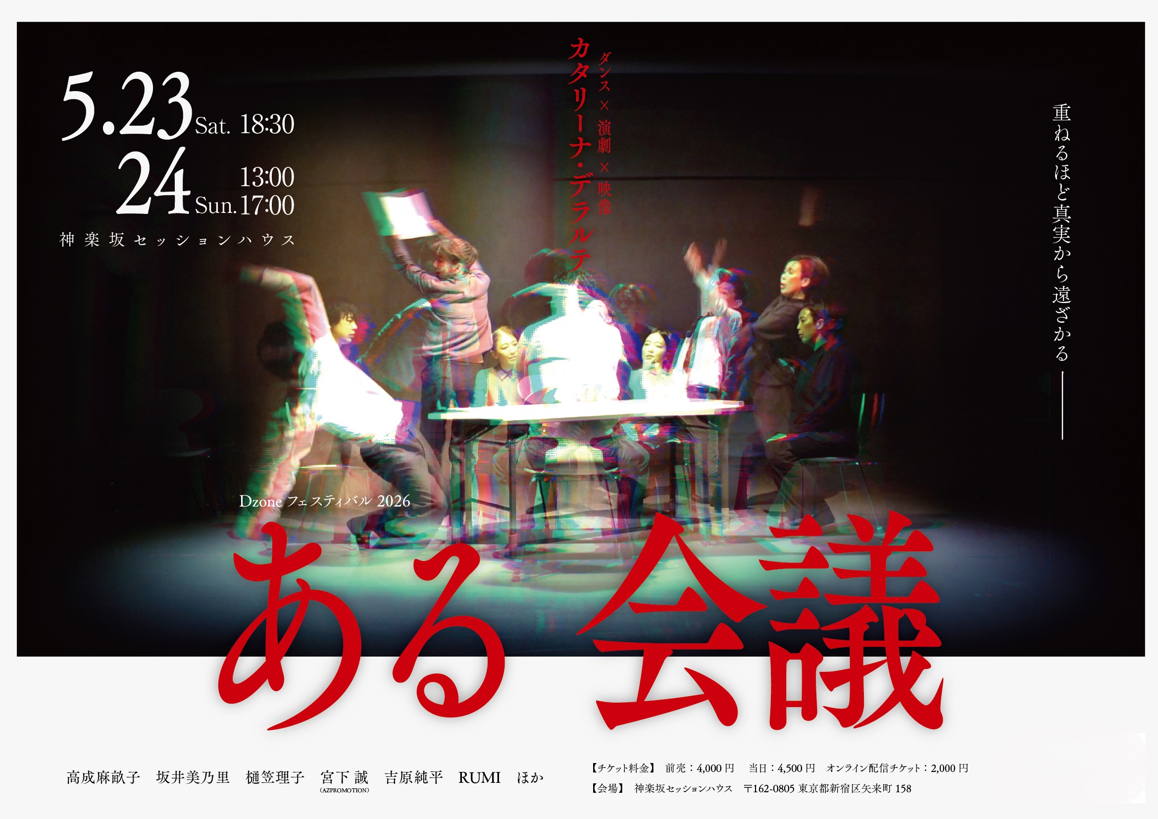 カタリーナ・デラルテ「ある会議」