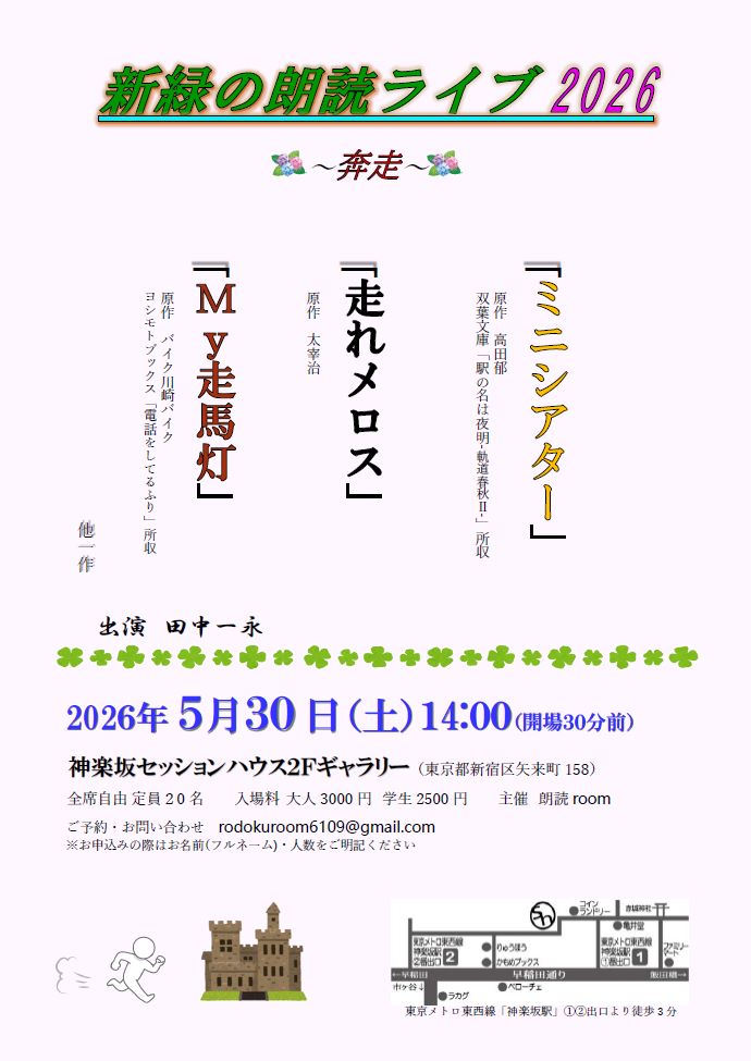 新緑の朗読ライブ2026