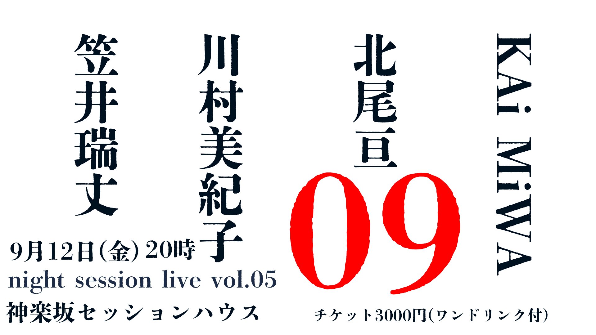 笠井瑞丈night session live vol.05