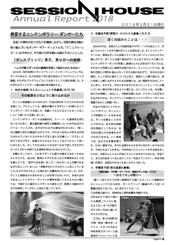 アニュアルレポート2018