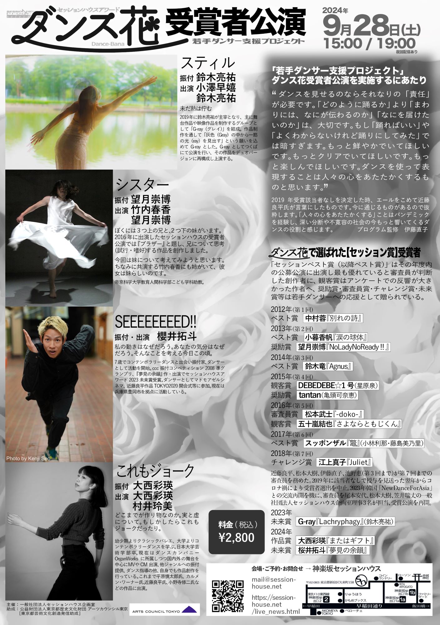 ダンス花受賞者公演