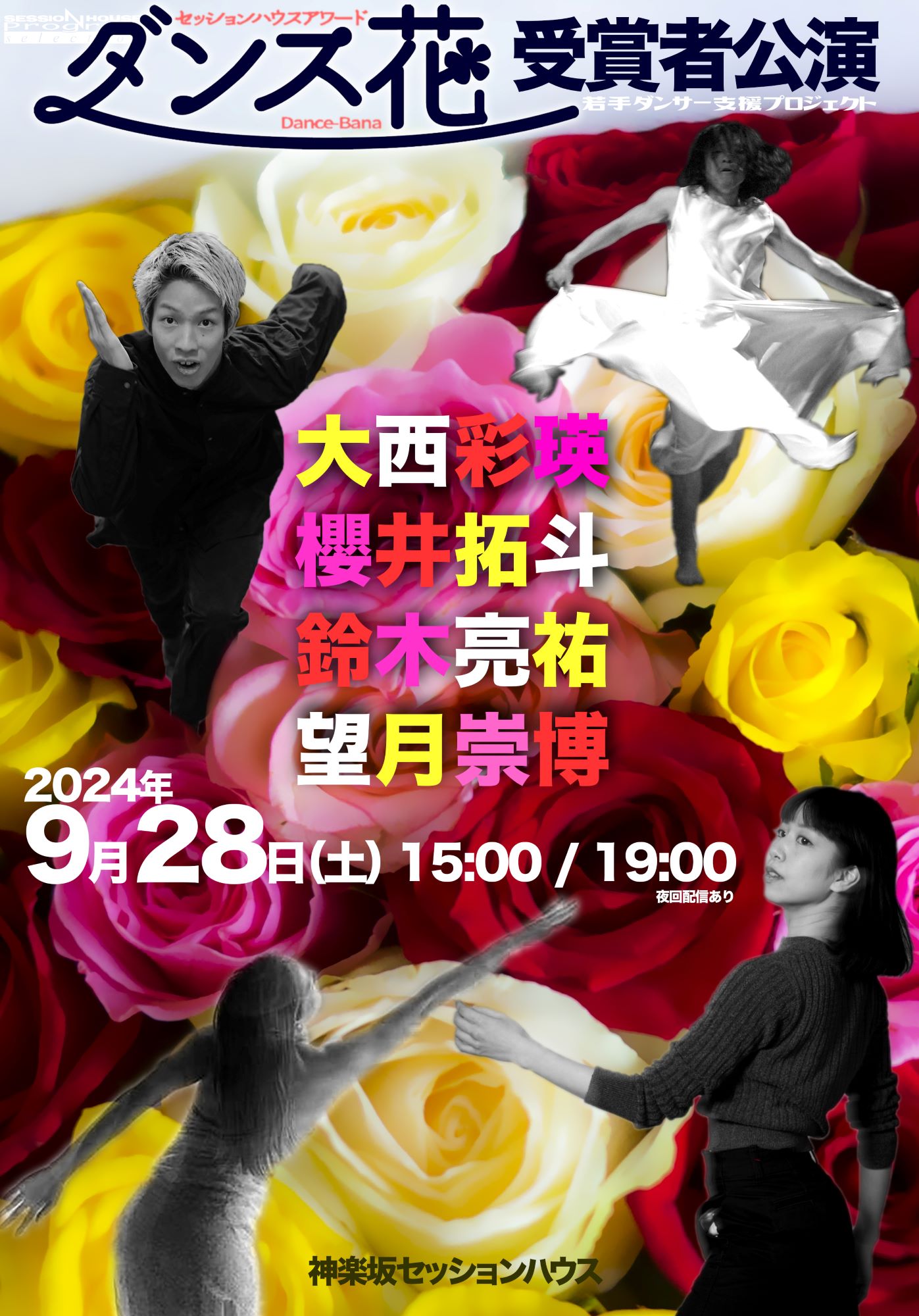 ダンス花受賞者公演