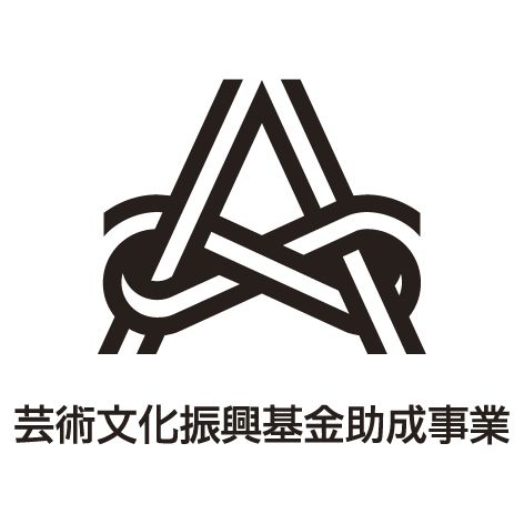 芸術文化振興基金