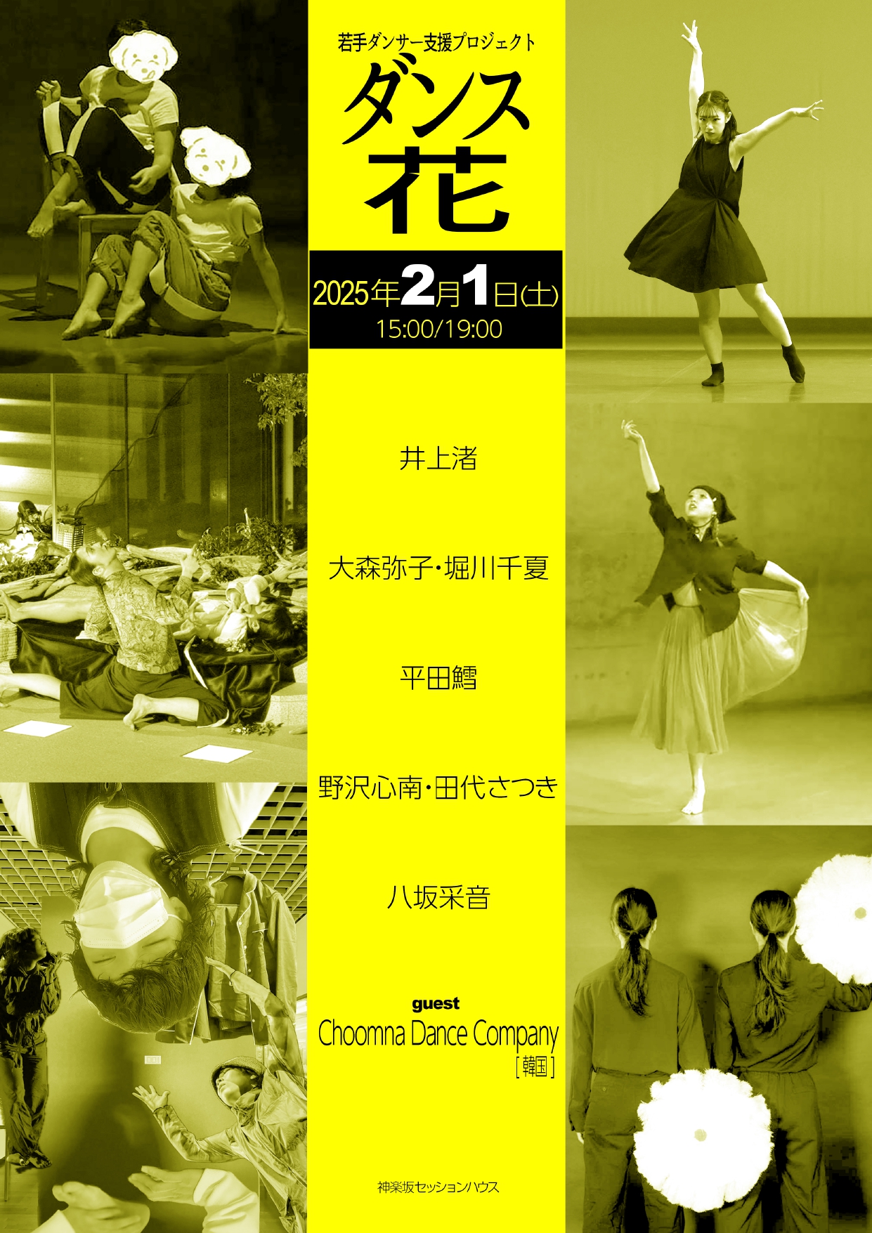 若手ダンサー支援プロジェクト