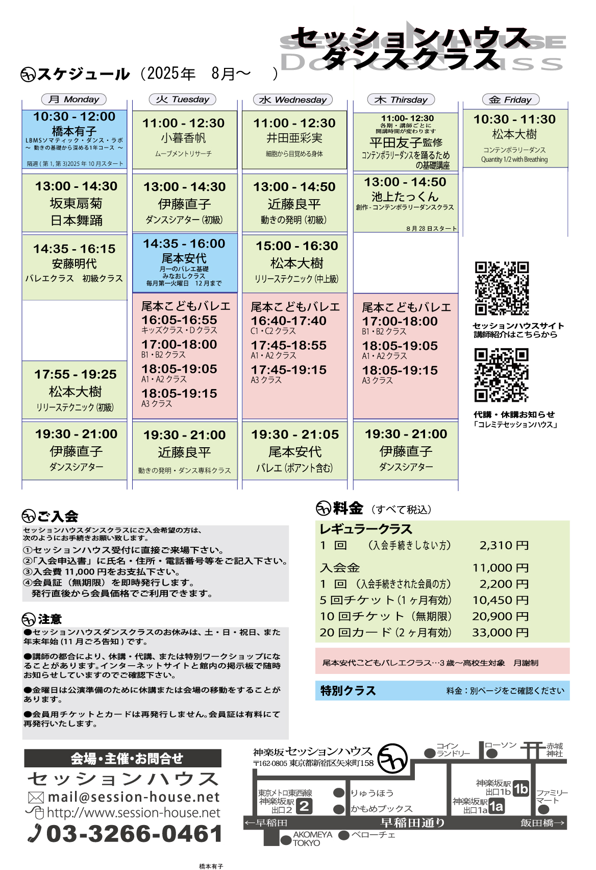 ダンスクラススケジュール