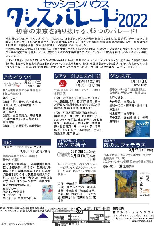 セッションハウスダンスパレード2022