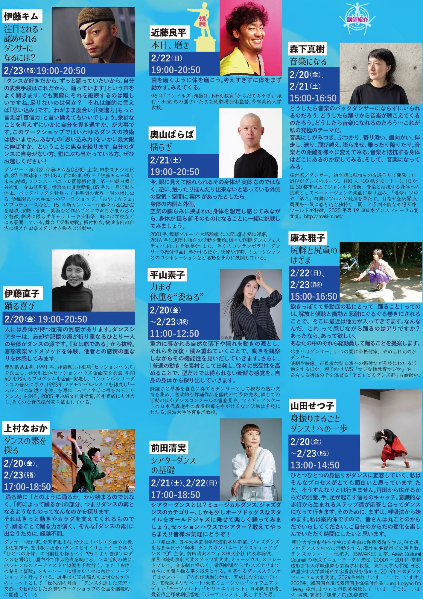 神楽坂ダンス学校 2月校