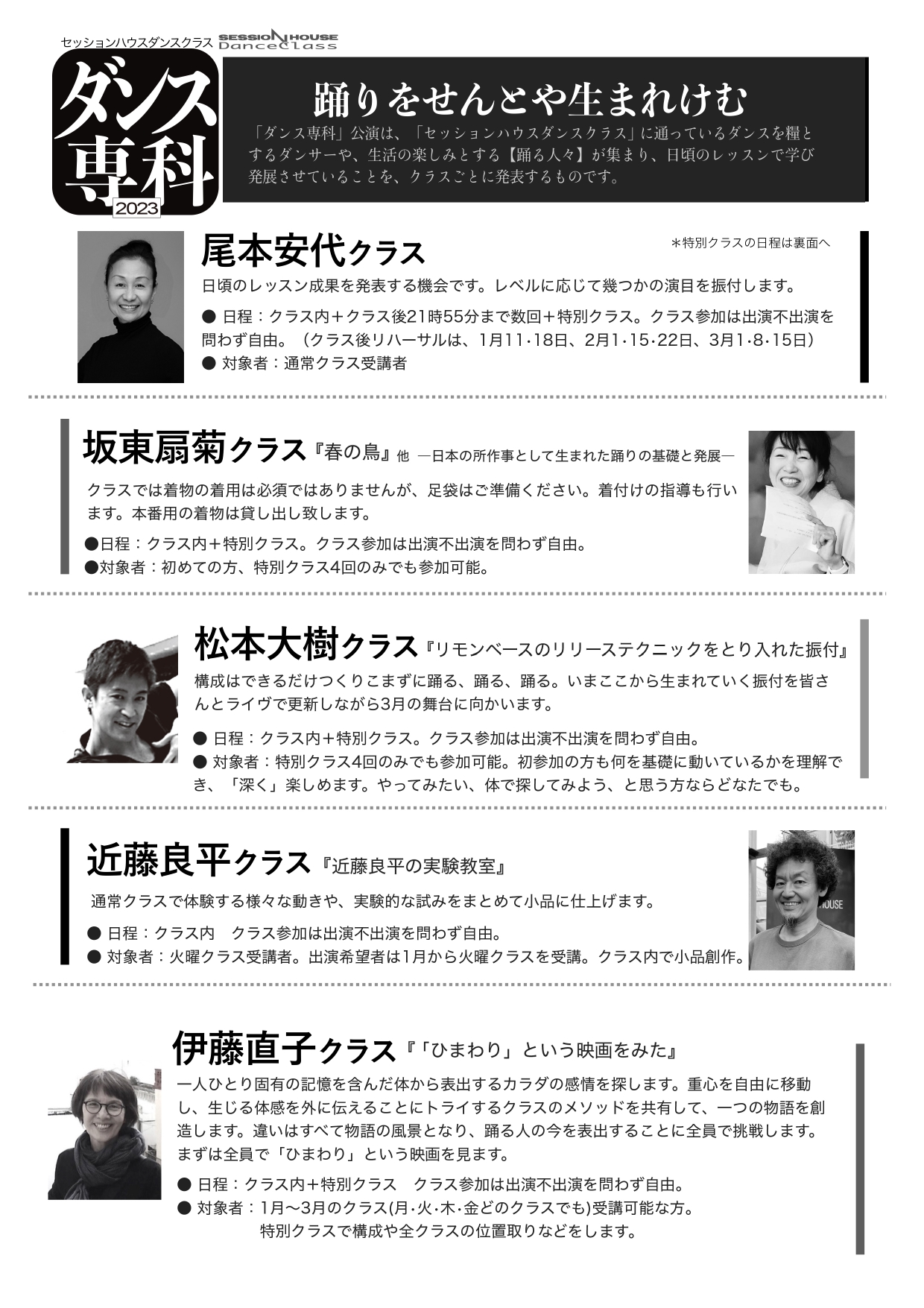 ダンス専科2023