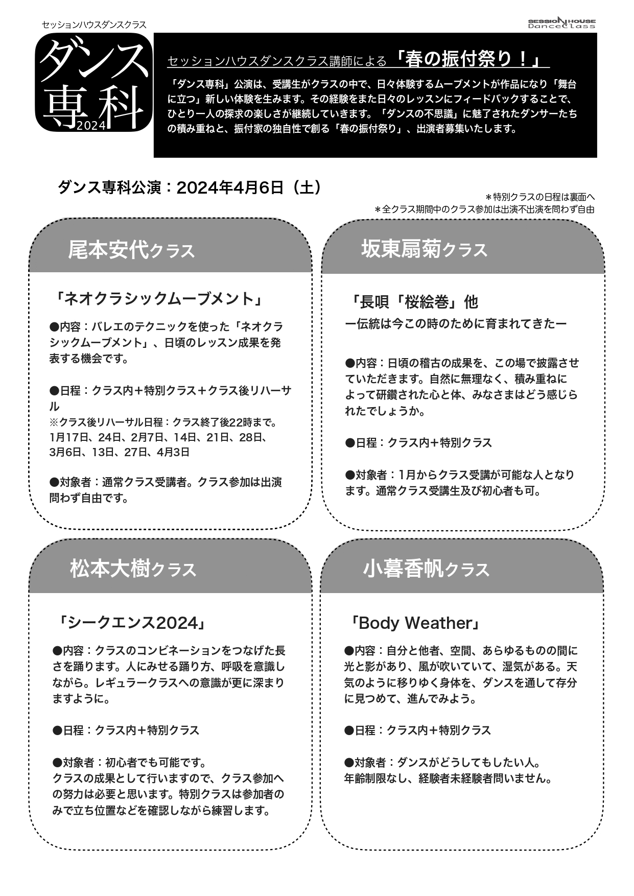 ダンス専科2024