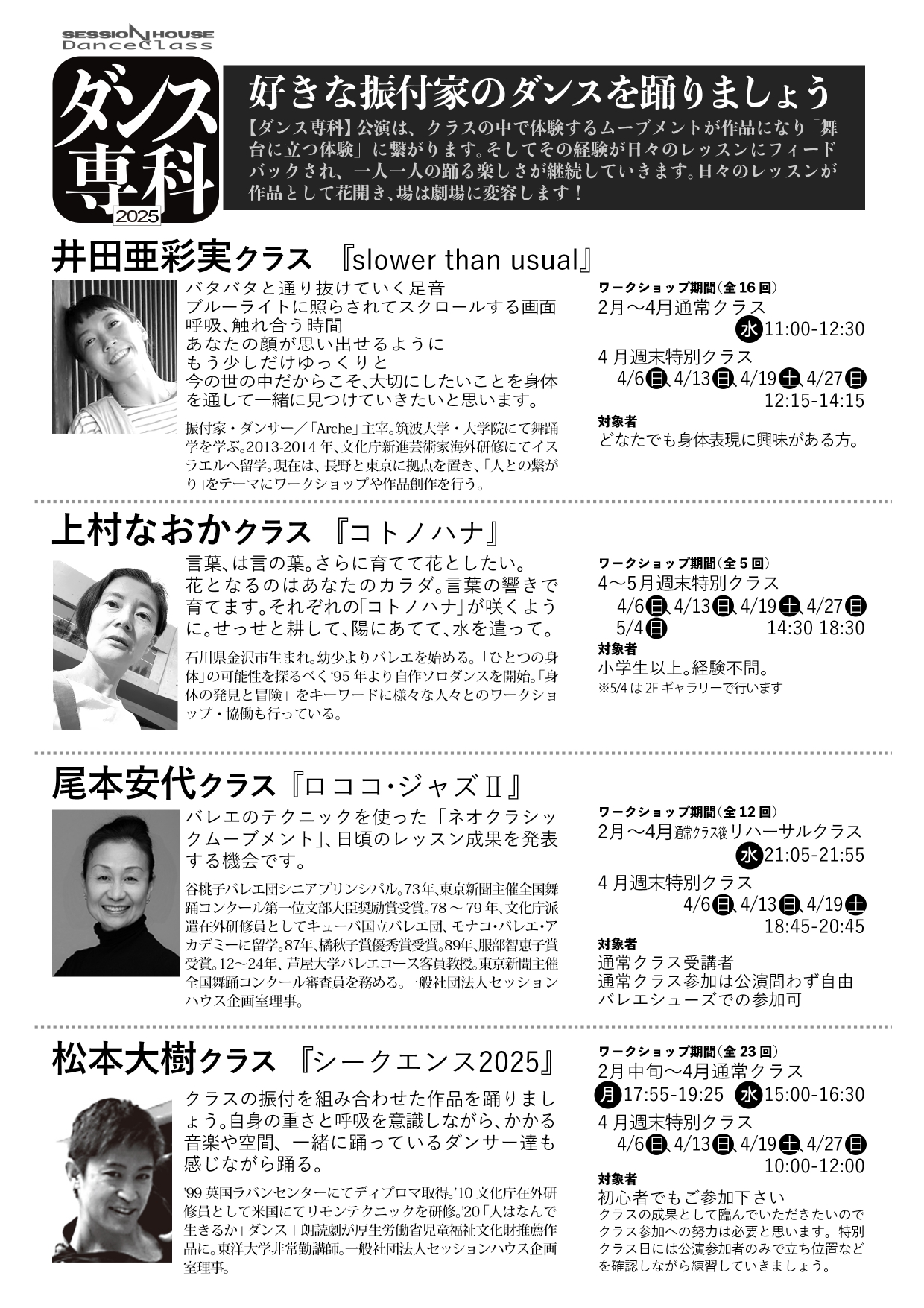 ダンス専科2025