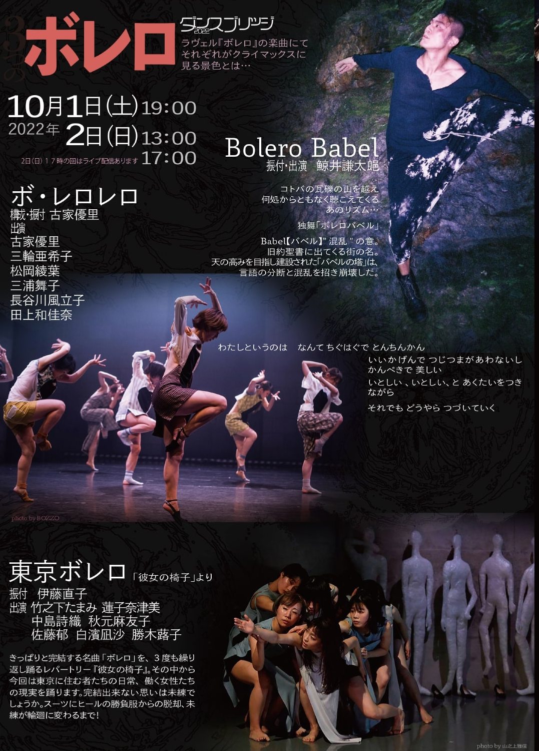 ダンスブリッジ2022仮チラシ