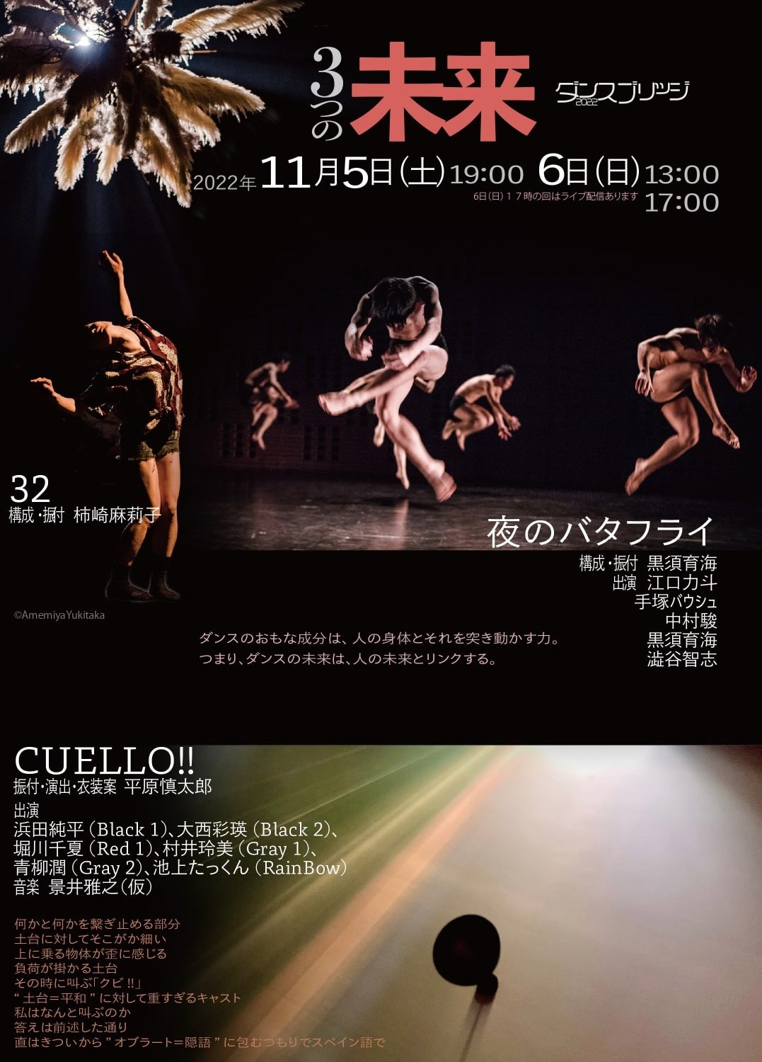 ダンスブリッジ2022