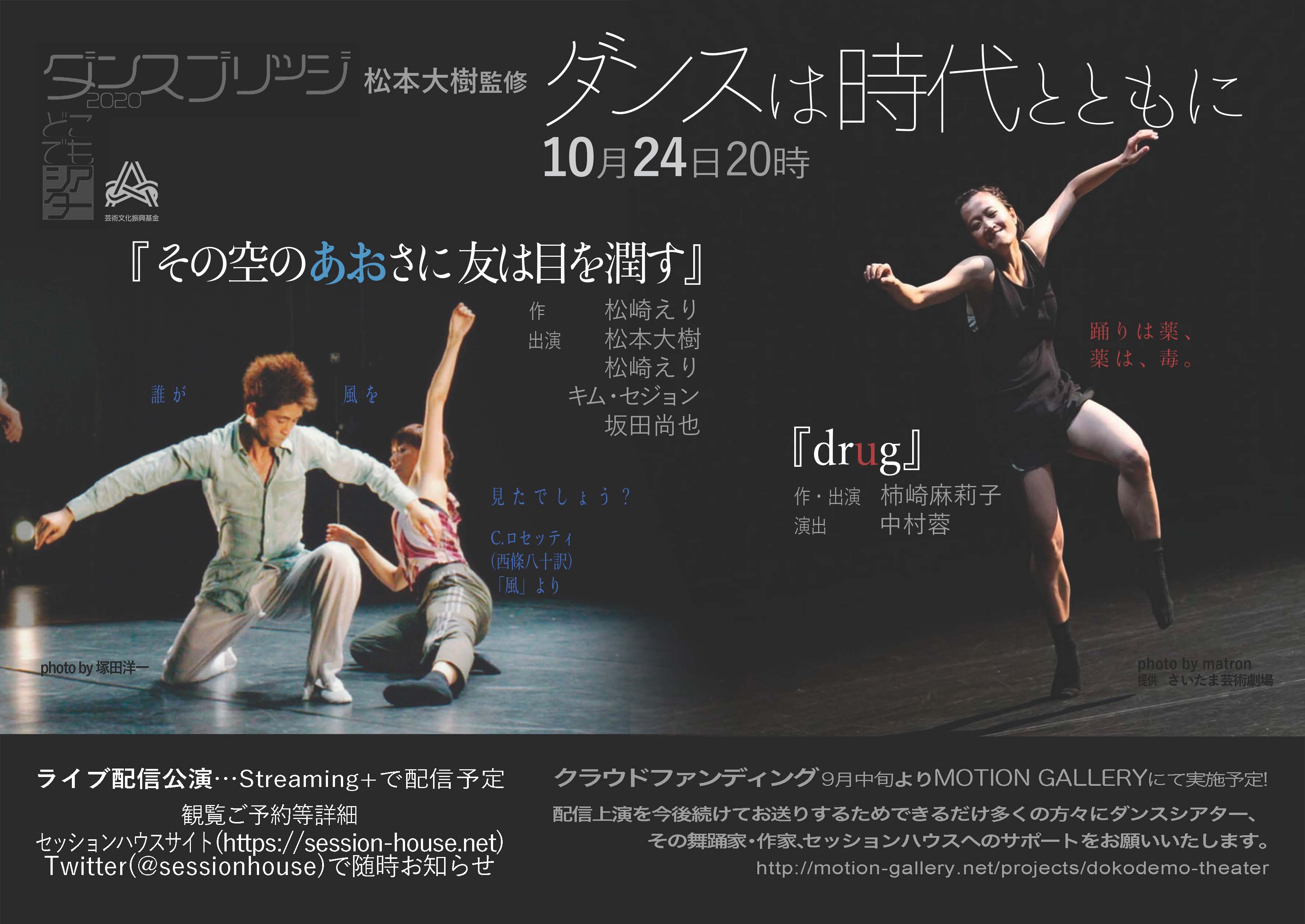 松本大樹監修 ダンスは時代と共に