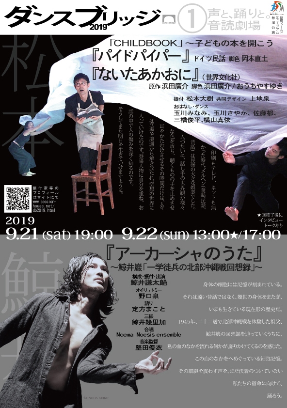 声と、踊りと。音読劇場