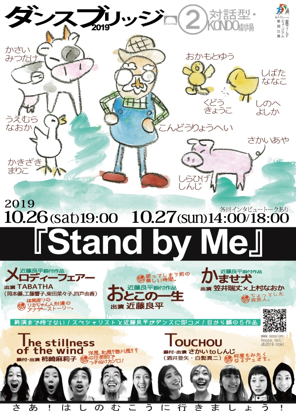 対話型・KONDO劇場