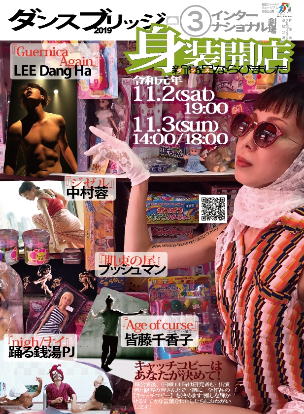 インターナショナル劇場