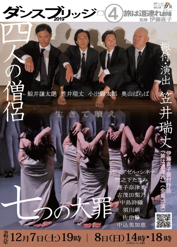 旅は道連れ劇場