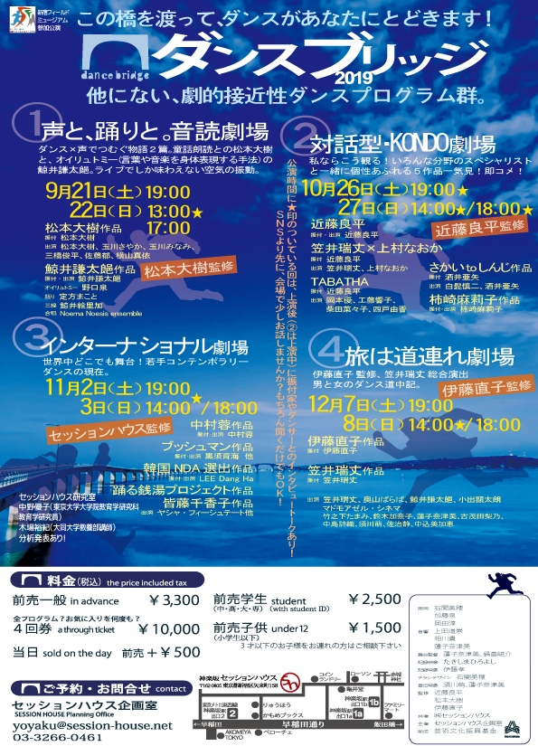 ダンスブリッジ2019スケジュール