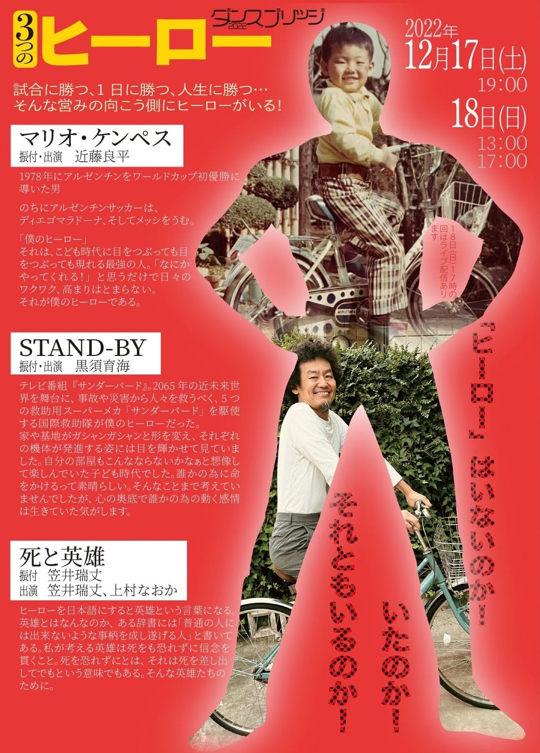 ダンスブリッジ2022