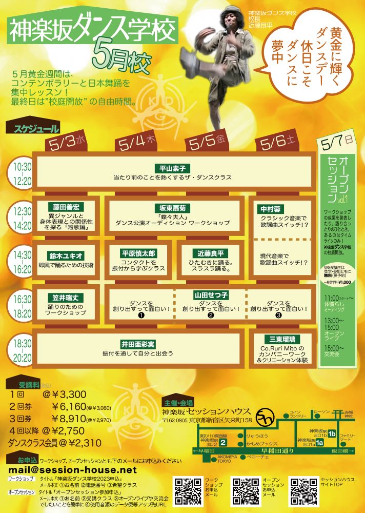 神楽坂ダンス学校