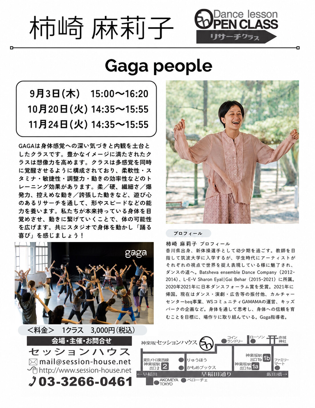柿崎麻莉子ワークショップ Gaga people