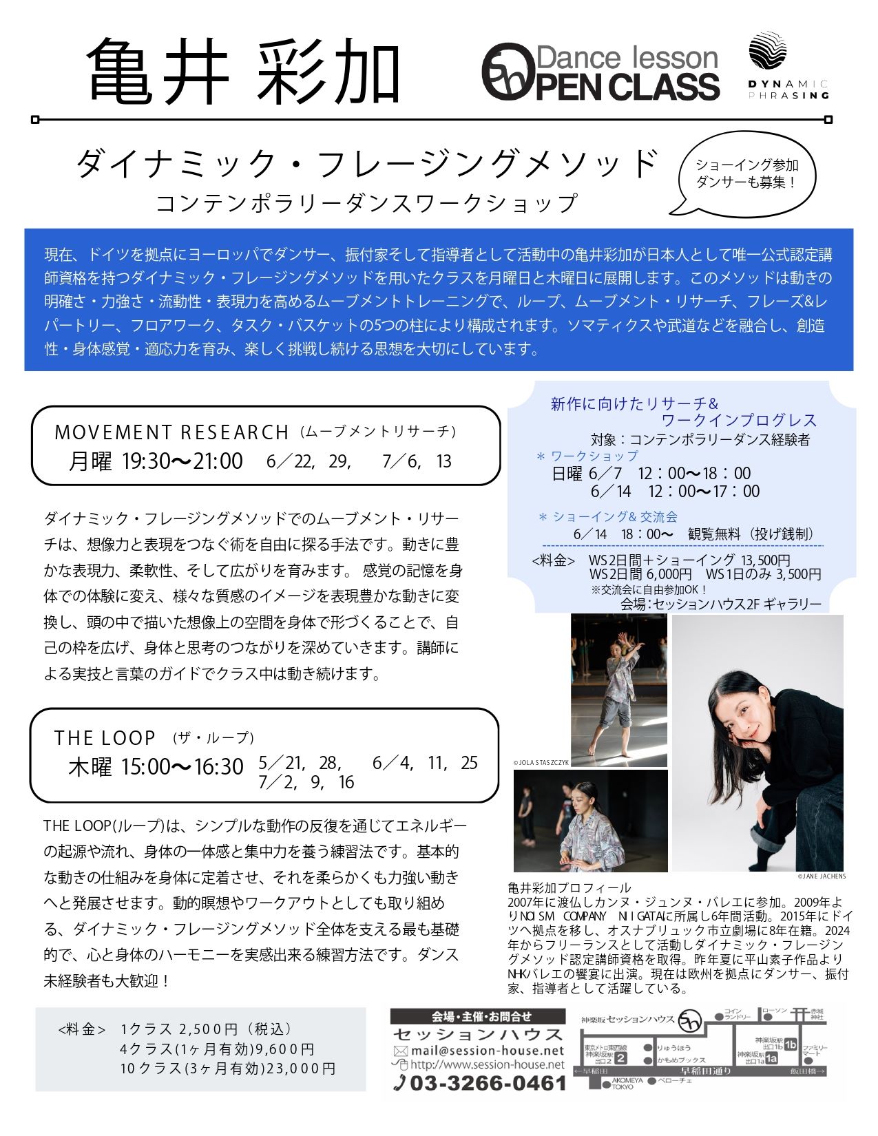 亀井 彩加 ダイナミック・フレージングメソッド