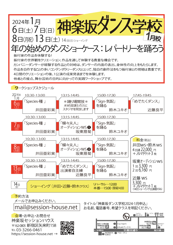 神楽坂ダンス学校1月校