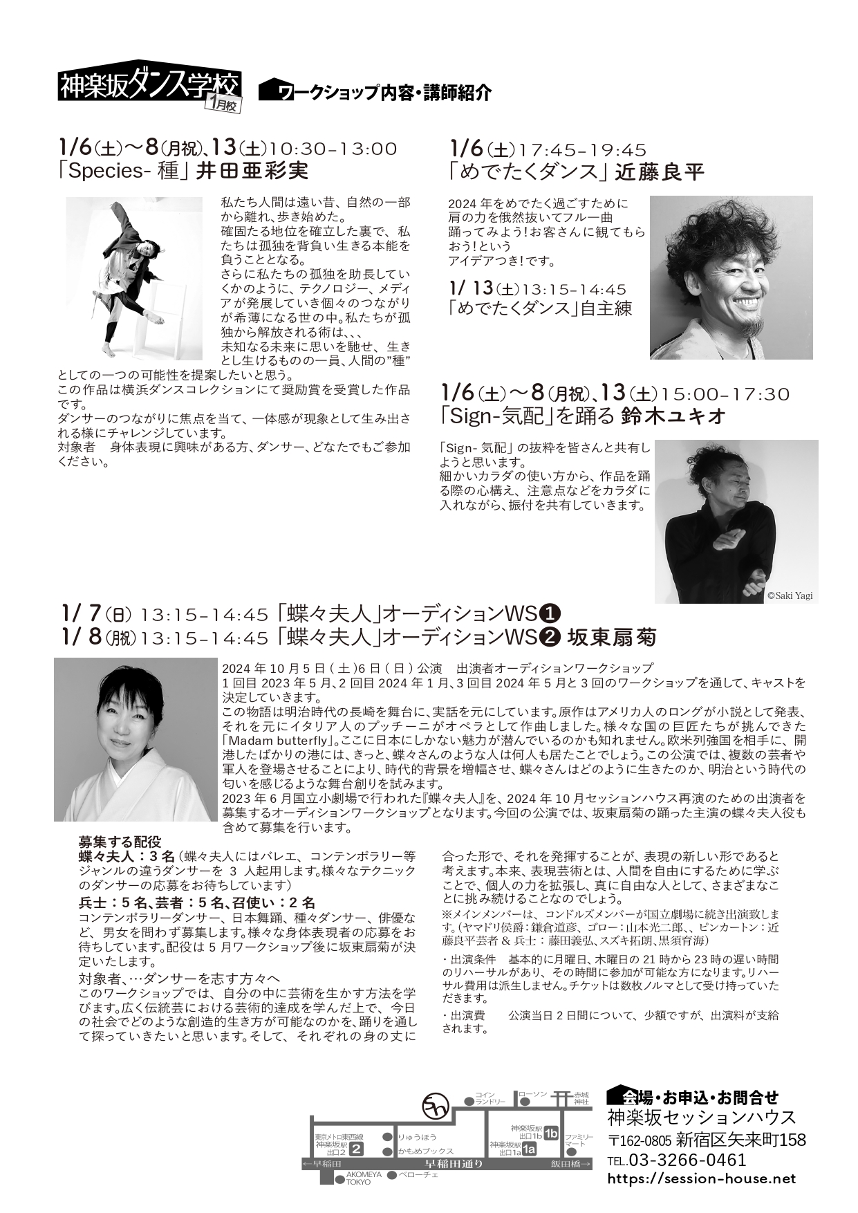 神楽坂ダンス学校1月校