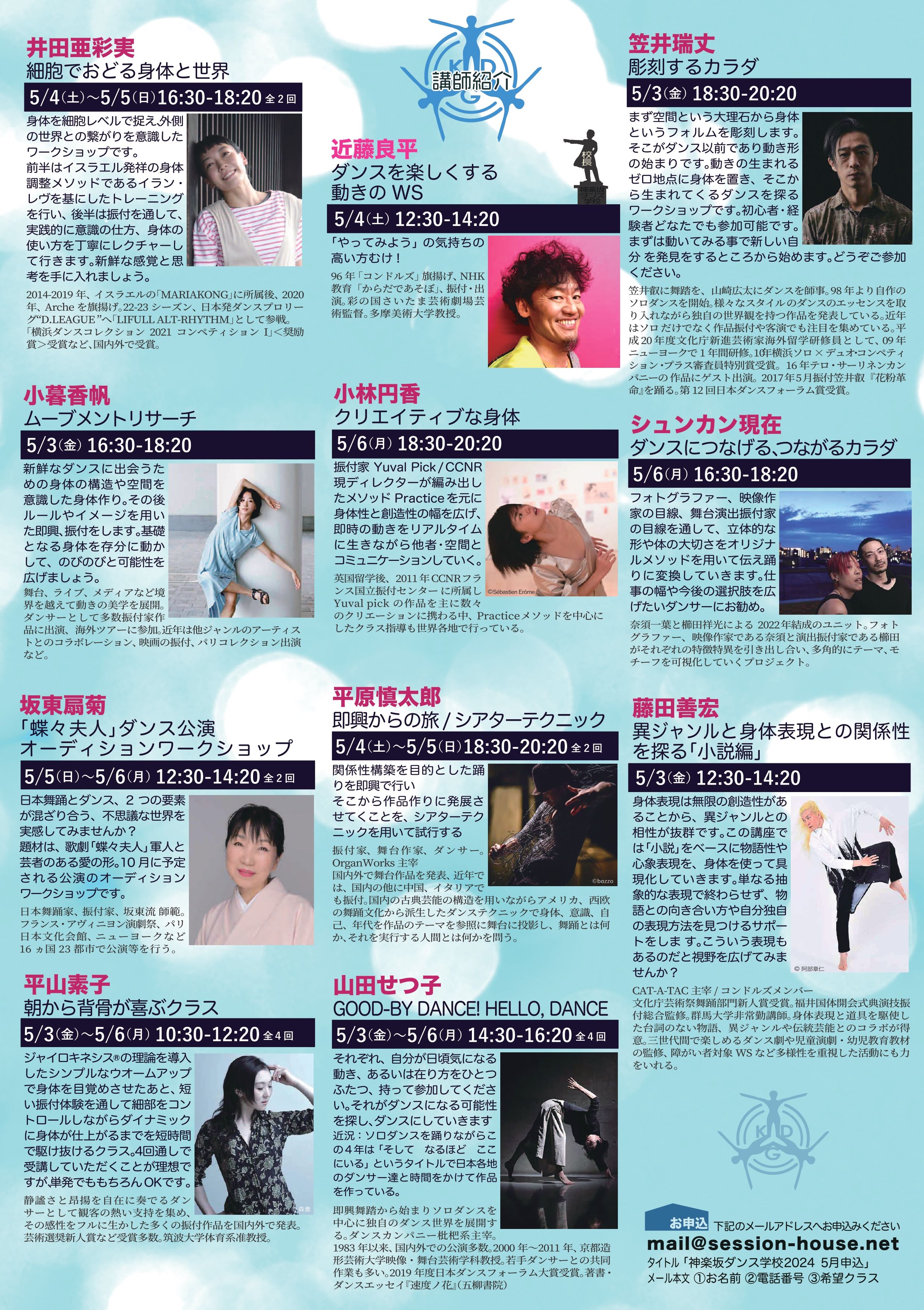 セッションハウス,スタジオ,アート,ギャラリー,ダンス,レッスン,教室,コンテンポラリーダンス,バレエ,21フェス,マドモアゼル・シネマ,ワークショップ,ダンスクラス,伊藤直子,近藤良平,東京,神楽坂,劇場,小劇場