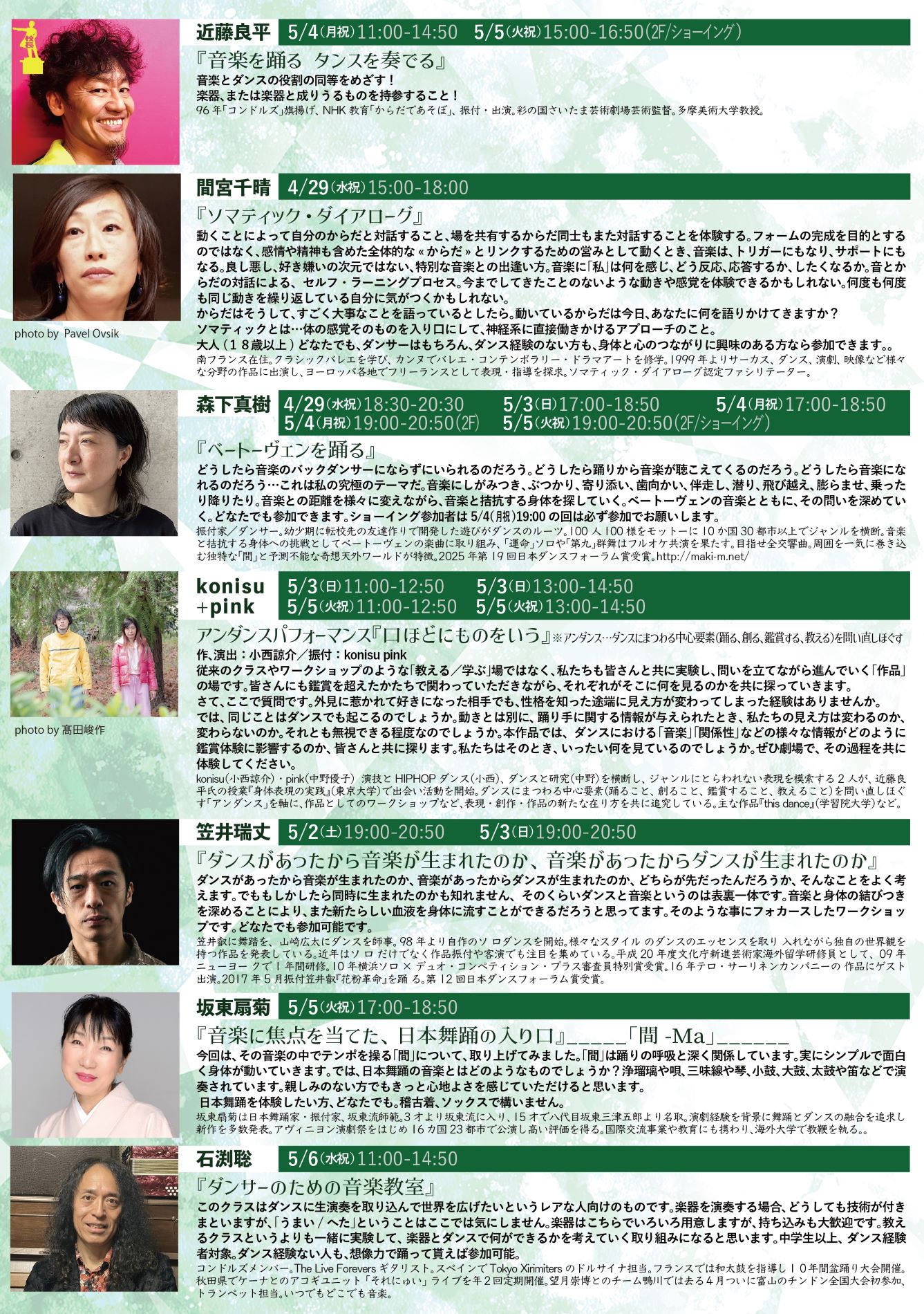 神楽坂ダンス学校 5月校