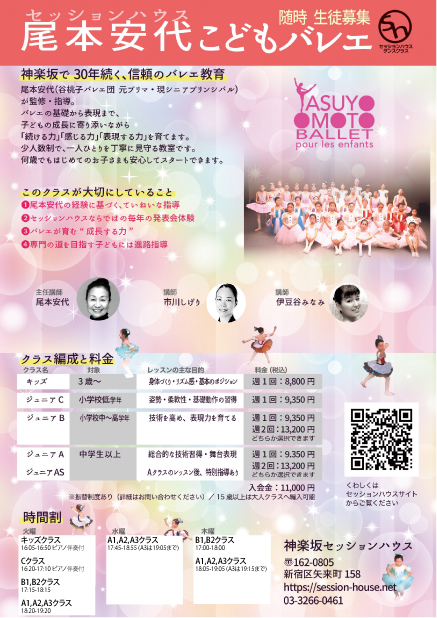 尾本安代こどもバレエクラス
