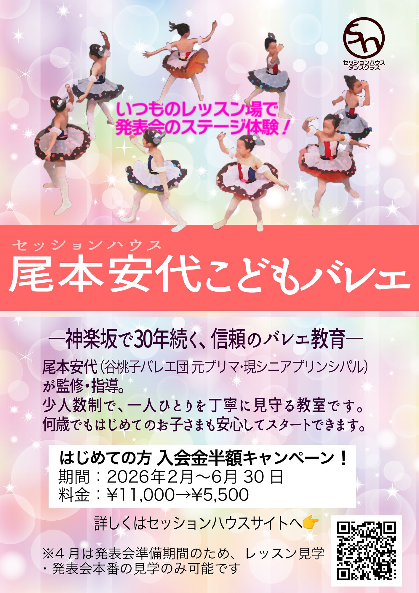 尾本安代こどもバレエクラス