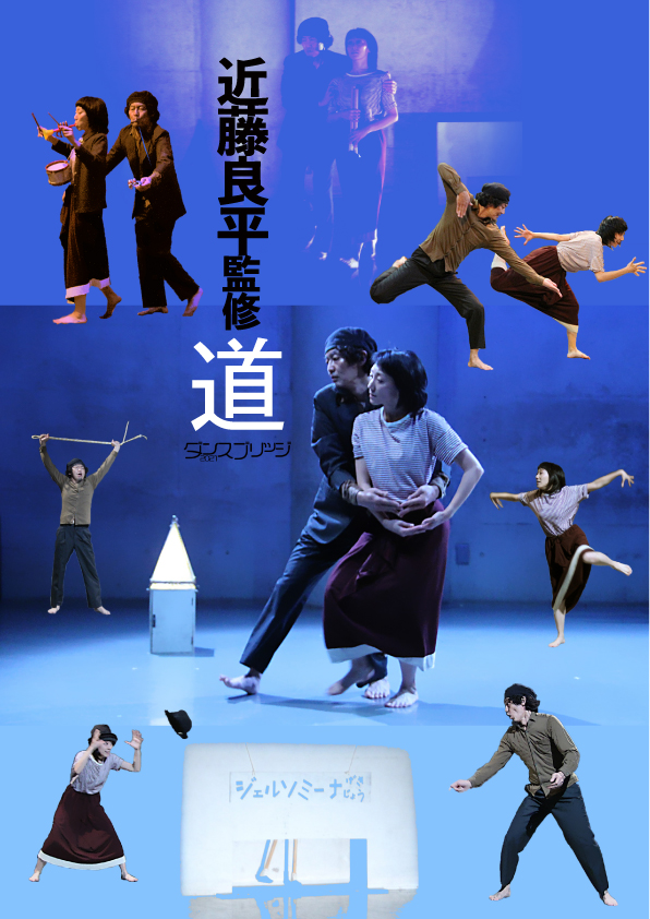 近藤良平監修『道』