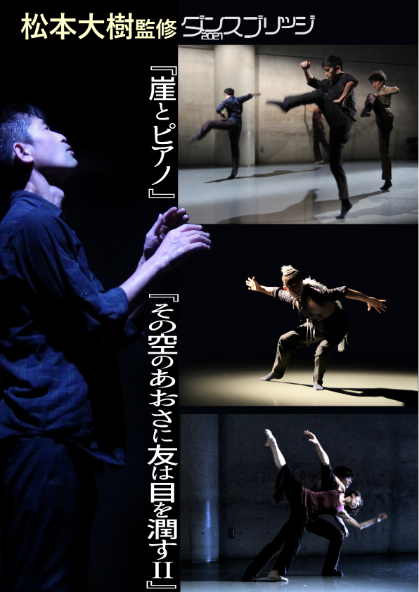 松本大樹監修『崖とピアノ』『その空のあおさに友は目を潤すU』