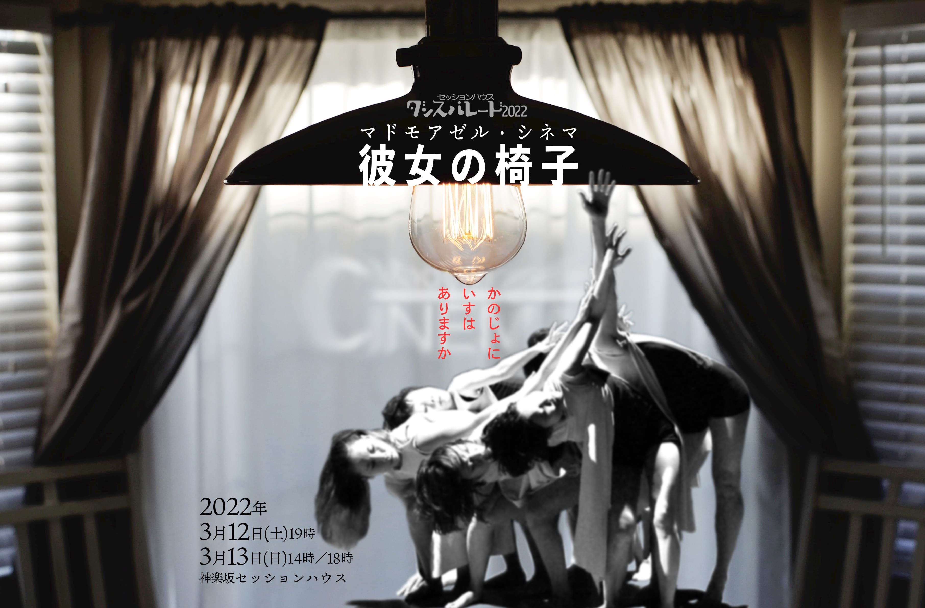 彼女の椅子
