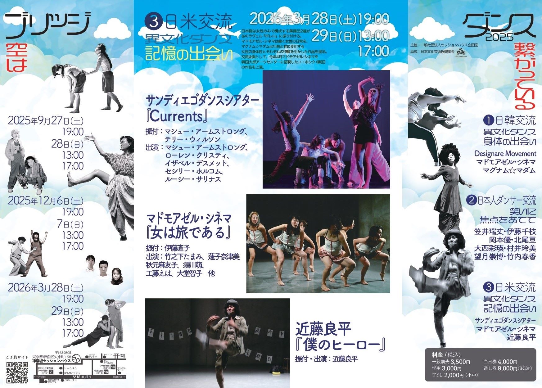 ダンスブリッジ2025