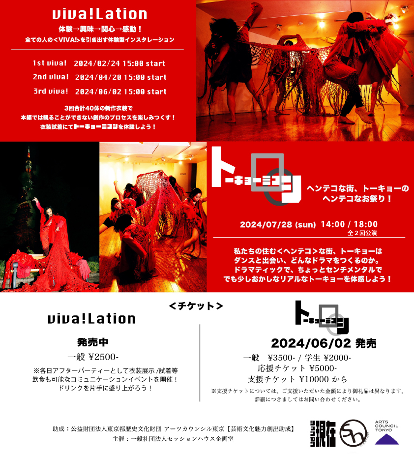 トーキョーミコシ