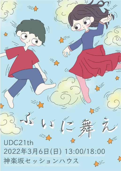 UDC21th