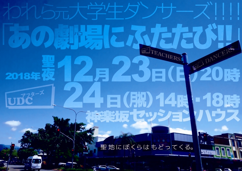 UDCアフターズ