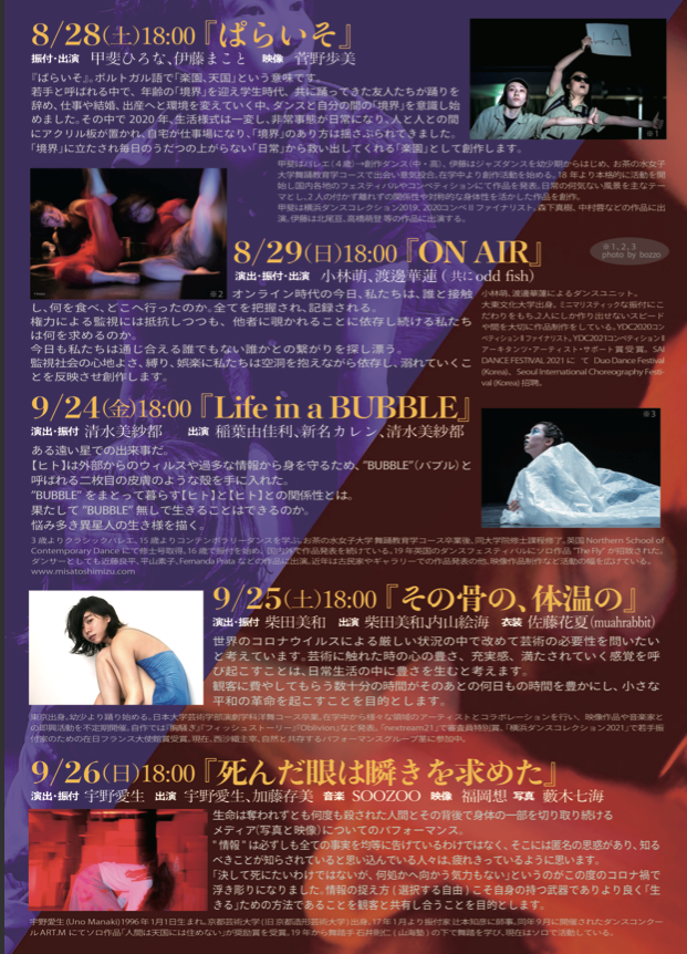 有観客+オンライン未来ダンスプロジェクト