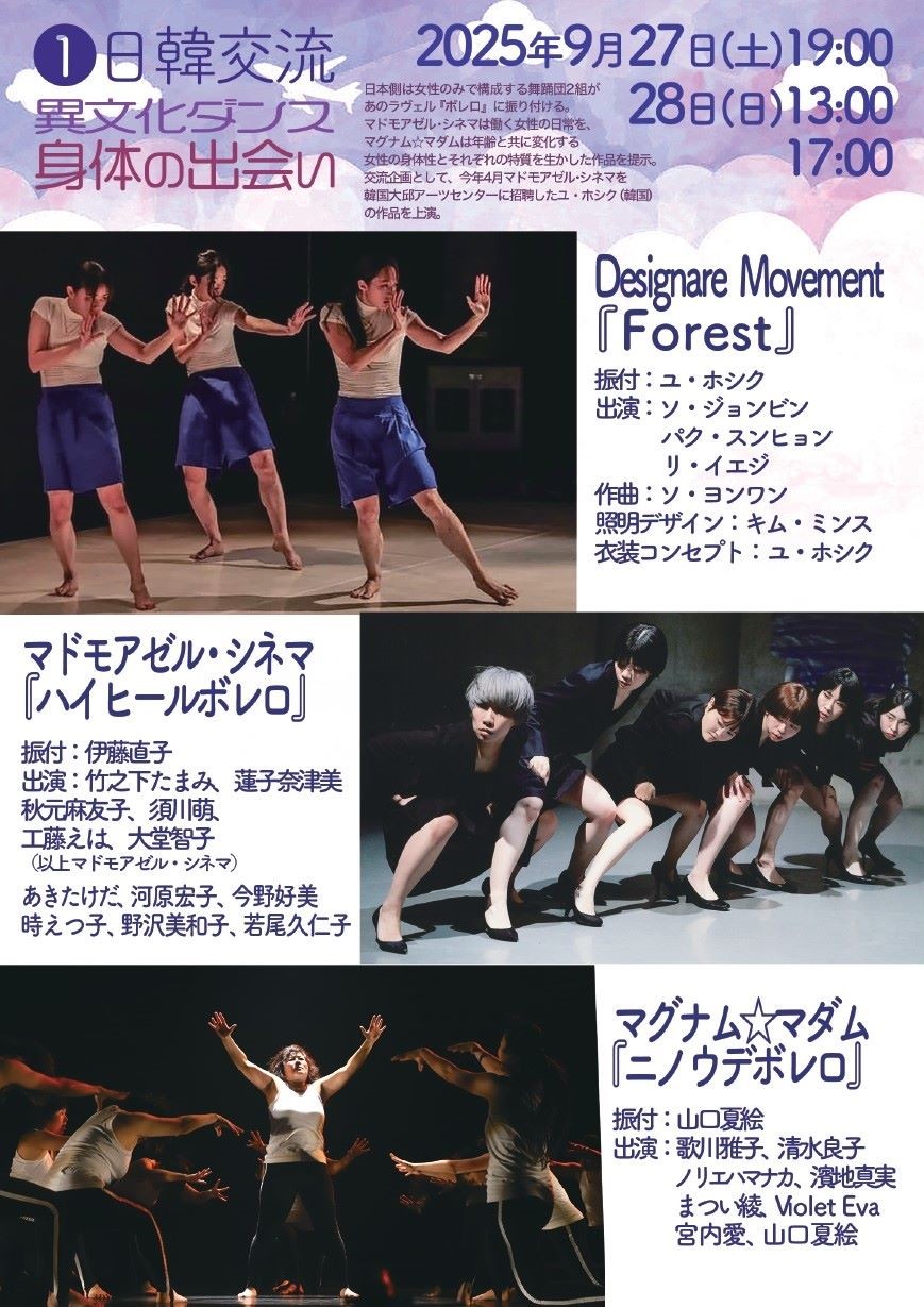 異文化ダンス身体の出会い