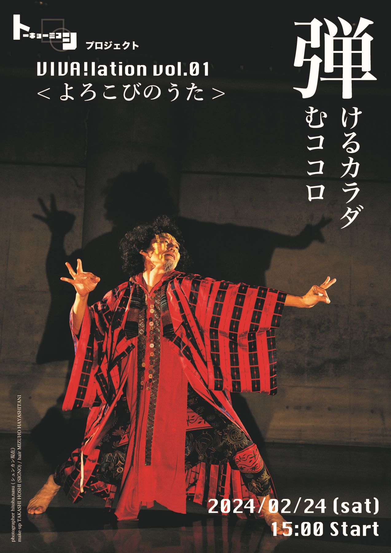 セッションハウス,スタジオ,アート,ギャラリー,ダンス,レッスン,教室,コンテンポラリーダンス,バレエ,21フェス,マドモアゼル・シネマ,ワークショップ,ダンスクラス,伊藤直子,近藤良平,東京,神楽坂,劇場,小劇場