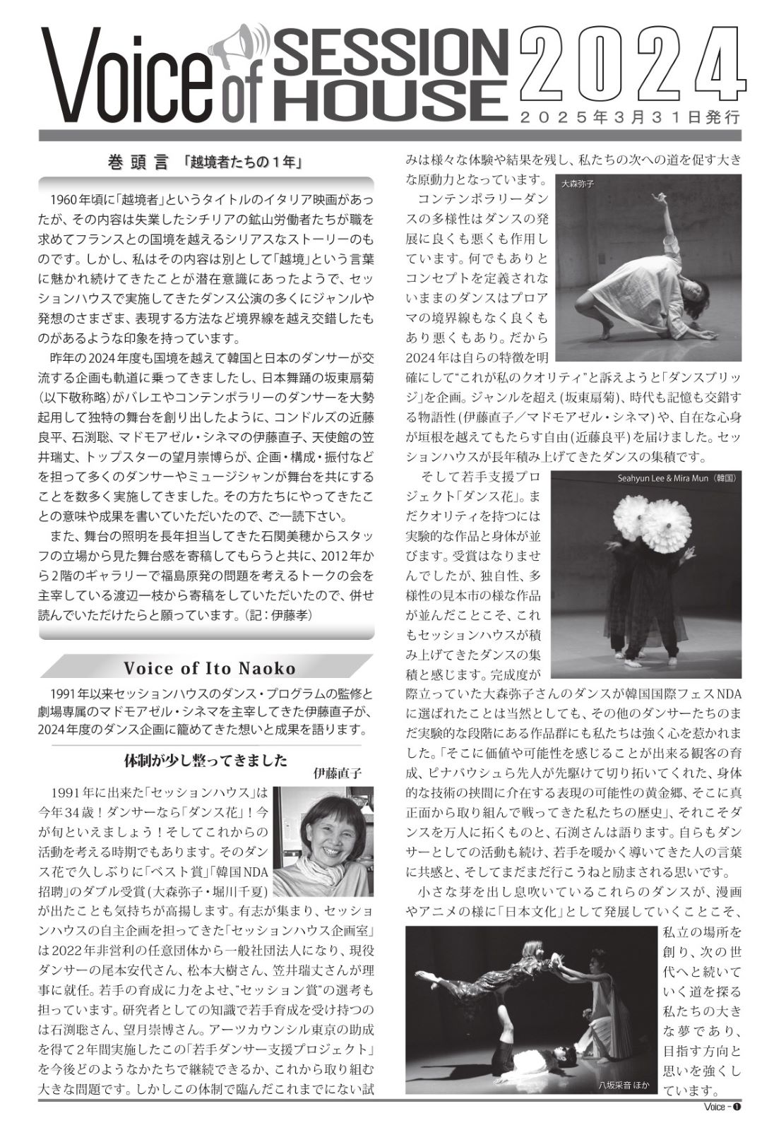 ヴォイス・オブ・セッションハウス2024